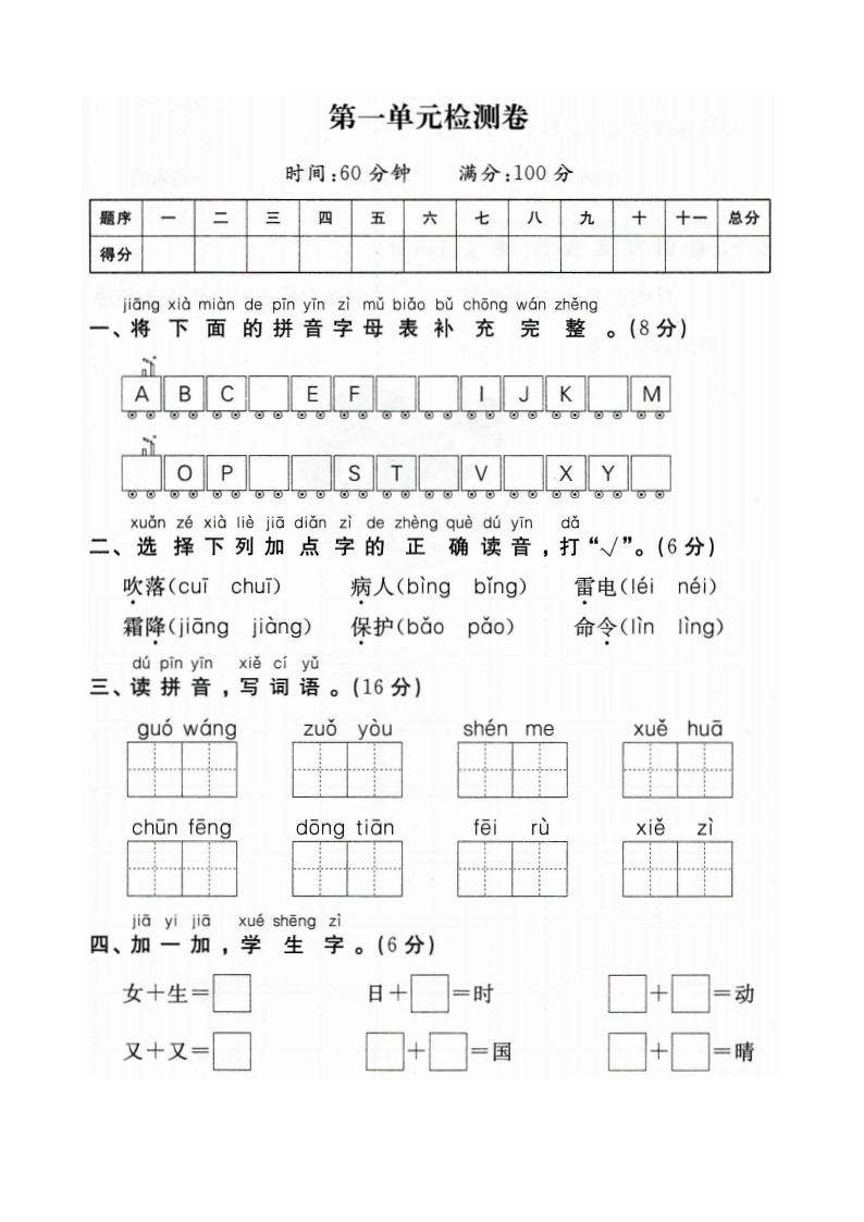 一（下）语文第1单元 检测卷 一_01